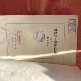 积微居小学金石论丛 增订本 1955年10月1版1印2150册
见图