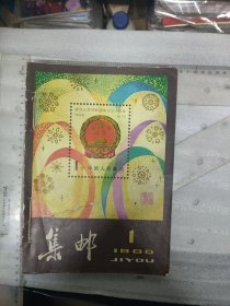 1980年~集邮杂志~1-12期合售