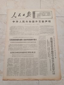 人民日报1970年11月24日，今日六版。中华人民共和国外交部声明，1970年11月24日。执行毛主席革命路线的先锋战士一一记天津市东郊区四合庄大队党支部书记翟殿柱。大姚县食盐自给。