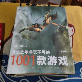 有生之年非玩不可的1001款游戏（第2版）