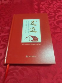 足迹