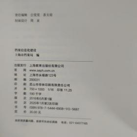 上海市档案人员专业培训教材：档案管理理论与实务、档案信息化建设、档案保护与安全、档案法制与标准。（总4册全）