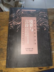 境界與言詮：唯識的存有論向語言層面