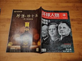 环球人物 2019 12【全场满9元包邮挂】中国稀土布局者