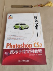 神来之笔——Photoshop CS2鼠标手绘实例教程