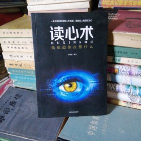 读心术：我知道你在想什么