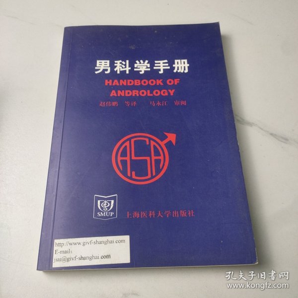 男科学手册