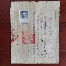 解放初期，上海市私立育英中学高中部。补办解放前肆业证书，贴老照片盖钢印。。