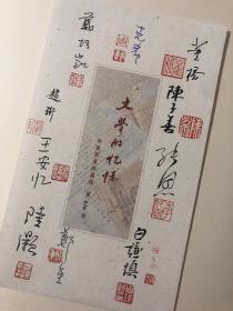 收藏珍品：签名藏书票 《文学 的 记忆》一张，标号10，赠大16开书籍一册布面精装，分别有以下签名钤印：陈子善、赵珩、董桥、扬之水、郑培凯、郑重、王安忆、白谦慎、周克希、陆灏、李纯恩。