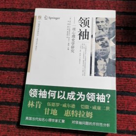 领袖：一项心理史学研究