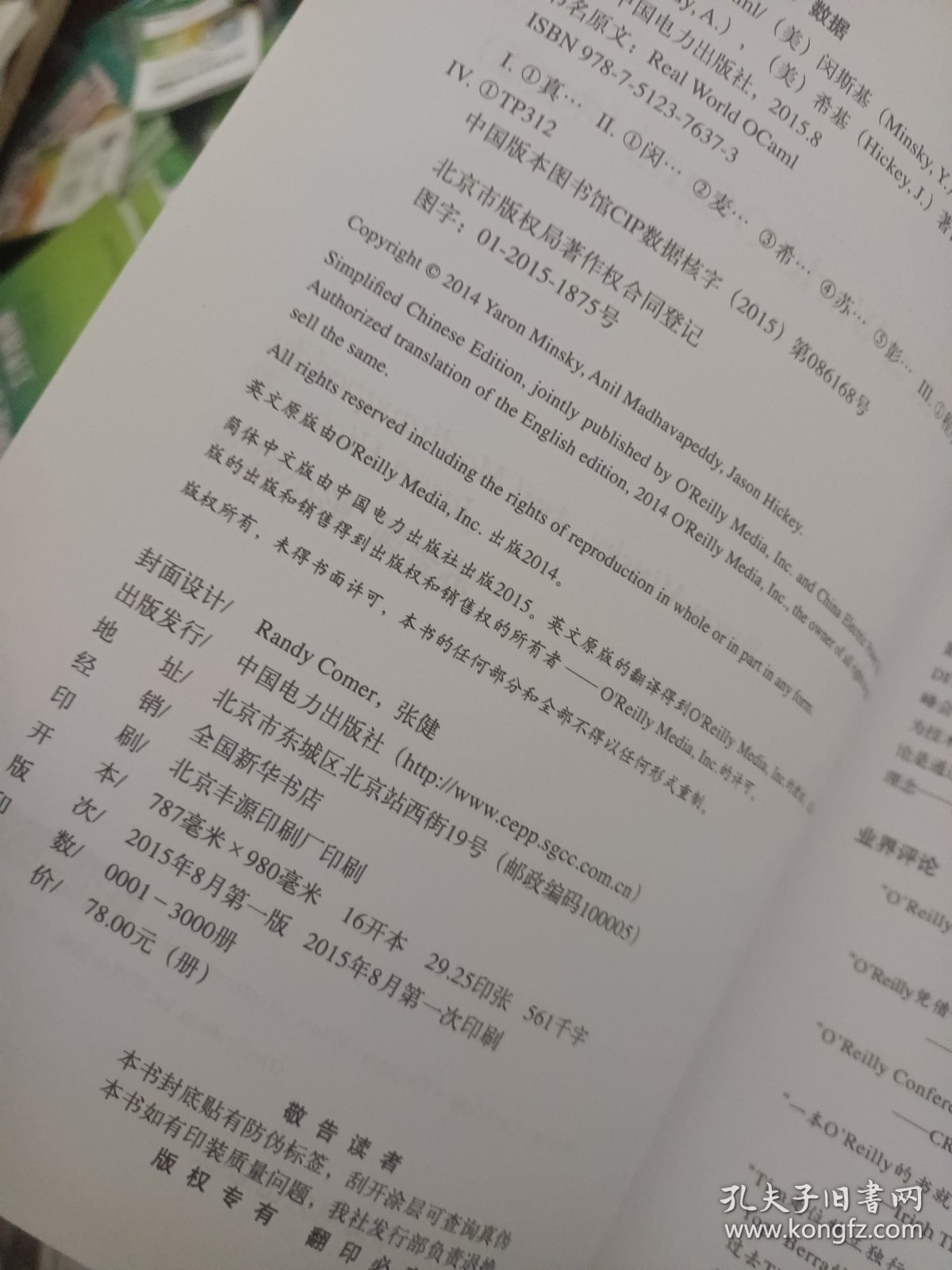 Real World OCaml（中文版）