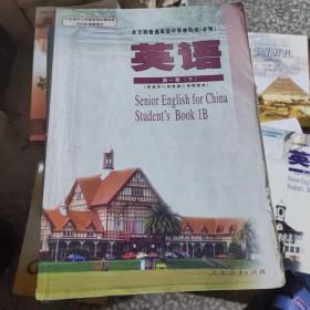 2003年审查通过 全日制普通高级中学教科书英语（必修）第一册（下）人民教育出版社