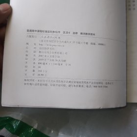 普通高中课程标准实验教科书教师教学用书. 英语. 6 : 选修