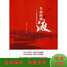 生命的横渡：87钢城青年黄漂探险大纪实