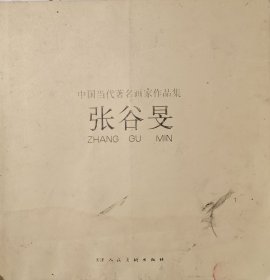 张谷旻作品集