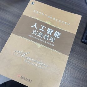 人工智能实践教程