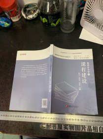 集团化办学的课程建设