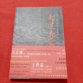 走过青春:百名西北“老铁路”报告摄影集