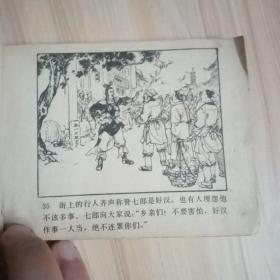 连环画:杨七郎打擂