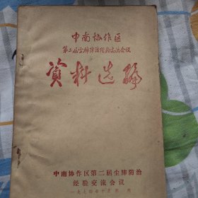 资料选编