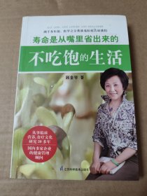 寿命是从嘴里省出来的：不吃饱的生活