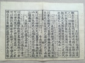 【古籍原页】孟子.清木刻古籍.一个筒子页. 尺寸约36.4x25.4cm.明.清.民国.古旧文本.自然老破旧.请书友看好图片再拍.结识有缘人. 不议价.不议价.不议价.多件一起提交自动合并邮资.16