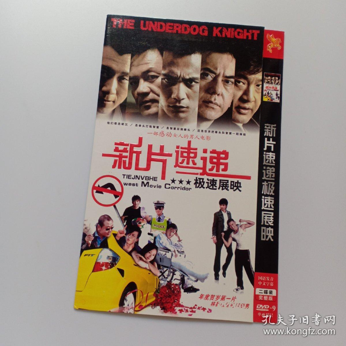 新片速递 2DVD光盘
收录：硬汉 爱情呼叫转移2 超强台风 剑蝶 桃花运 007量子危机 保持通话 英雄归来 暖春 即日启程 黄金军团 武术之少年行等【叶问&仙剑奇侠传三为预告片花】