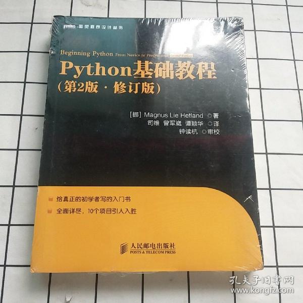 图灵程序设计丛书：Python基础教程