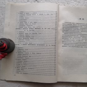近代海洋地质学