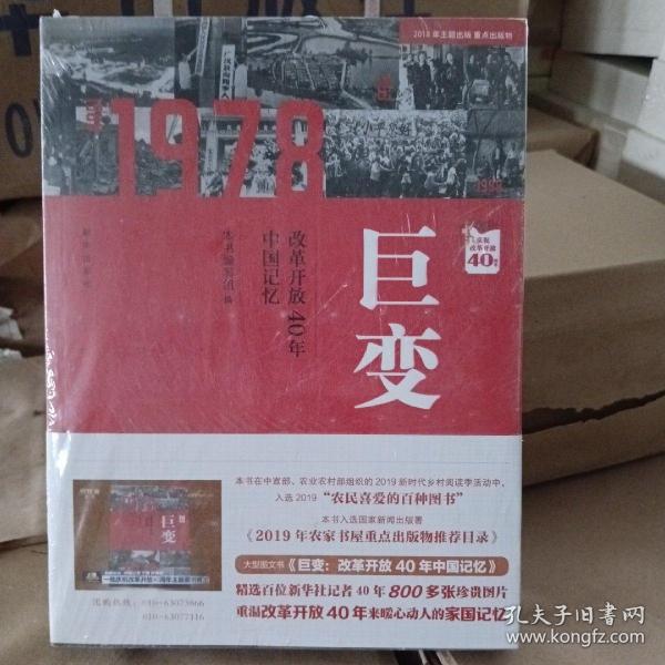 巨变：改革开放40年中国记忆