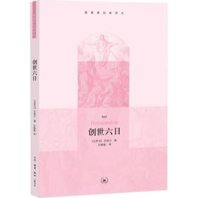 创世六 宗教 (古罗马)巴西尔 新华正版