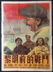 外国经典电影海报《黎明前的战斗》