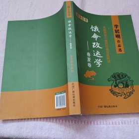 饿命改运学