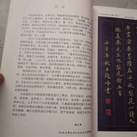 百咏梨花小楷字帖 滕义举诗 赵峰书   包正版 （江苏省丰县人）