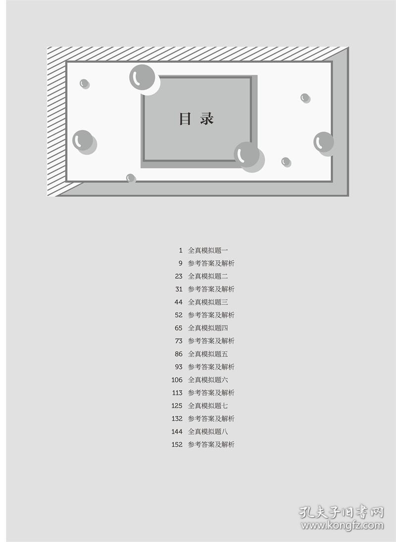 全新正版 考研二外日语考点快速突破:全真模拟题8套（附详解） 康艳梅 任慧慧 雷林 9787566920614 东华大学