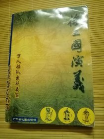后三国演义