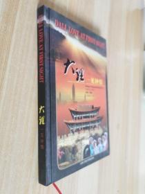 大理·一見鐘情