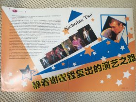 谢霆锋复出演艺之路16开彩页三张四面
