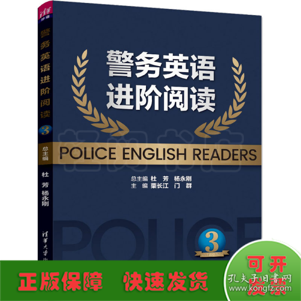 警务英语进阶阅读(3)