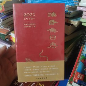 海昏侯日历 2022