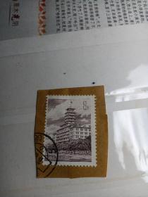 60年代普8分邮票（信销票）