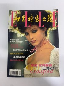 ELLE 世界時裝之苑 1996年第4期 總第28期 雜志