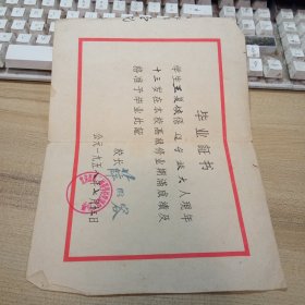 一人毕业证书3张，北京第二师范附小1958年，北京四中1961年，北京13中1964年