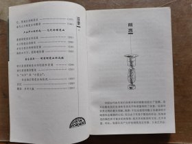 石与火的艺术:中国古代瓷器