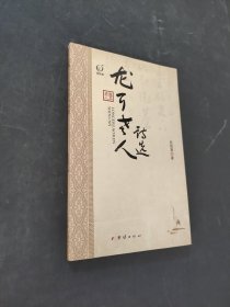 龙耳老人诗选