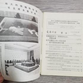 支部生活1976年10期 
品佳