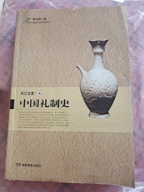 中国礼制史（全六册）