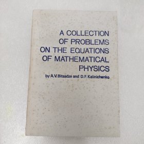 A COLLECTION OF PROBLEMS ON THE EQUATIONS OF MATHEMATICAL PHYSICS 数学物理方程问题选（英文版） 作者: 出版社: 交流 出版时间: 1980 装帧: 平装