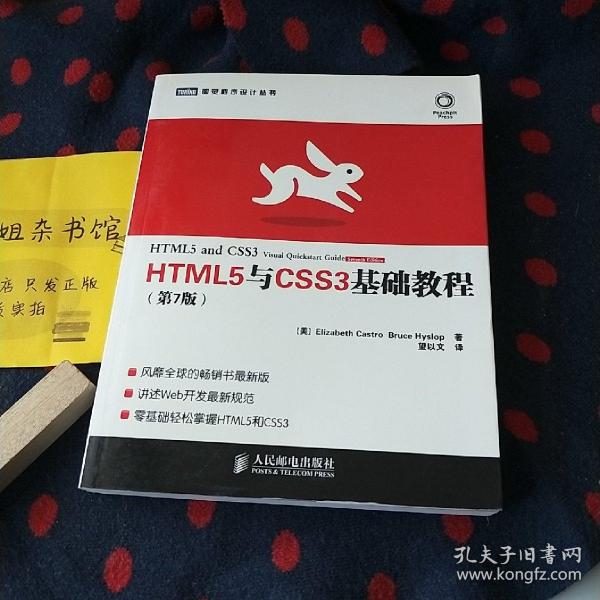 HTML5与CSS3基础教程（第7版）