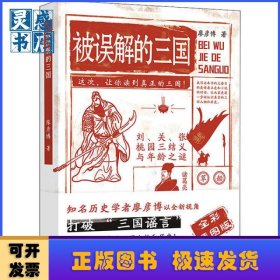 被誤解的三國